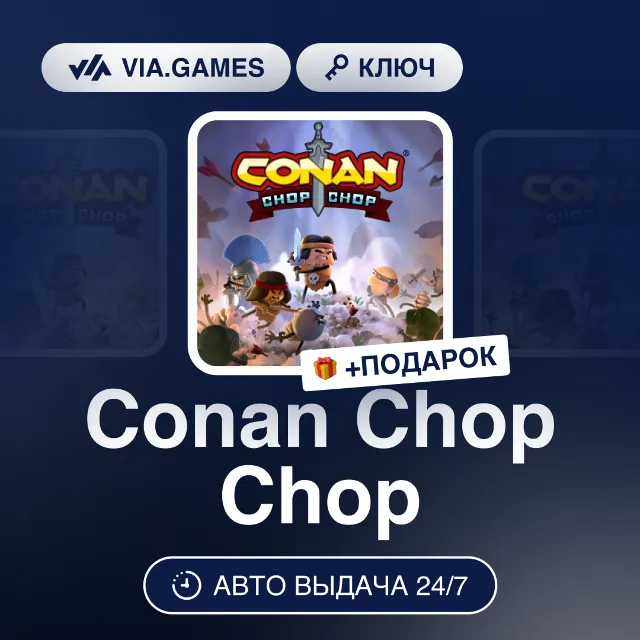 Conan Chop Chop (Steam Ключ) РФ-СНГ-МИР + ПОДАРОК