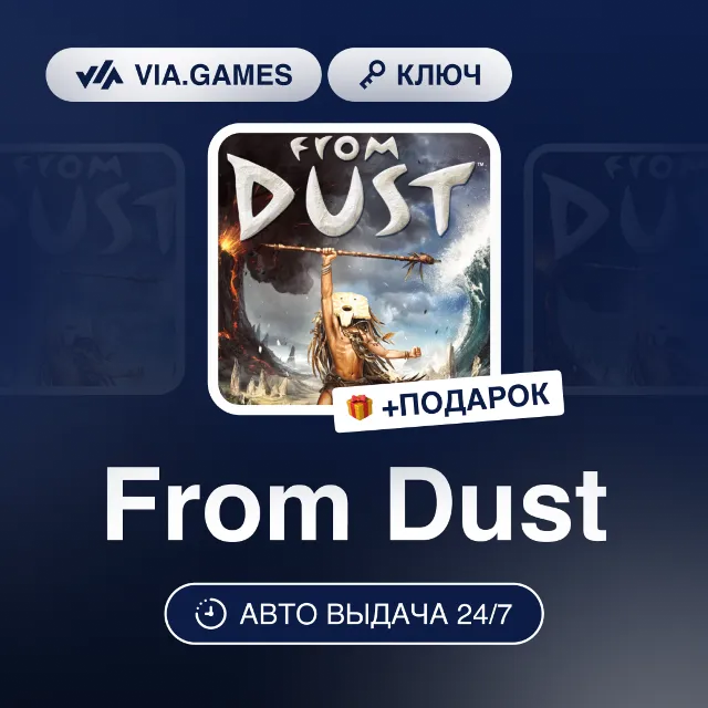 From Dust (Ubisoft / Uplay Ключ) СНГ-МИР (БЕЗ РФ) + ПОДАРОК
