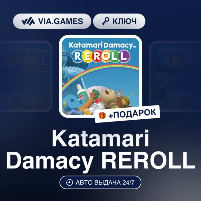 Katamari Damacy REROLL (Steam Ключ) СНГ-МИР (БЕЗ РФ-РБ) + ПОДАРОК