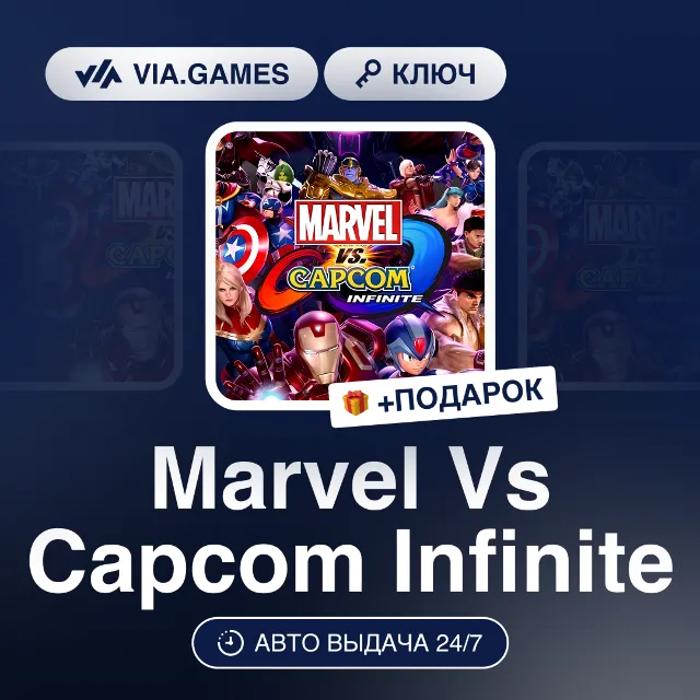 Marvel Vs Capcom Infinite (Steam Ключ) РФ-СНГ-МИР + ПОДАРОК