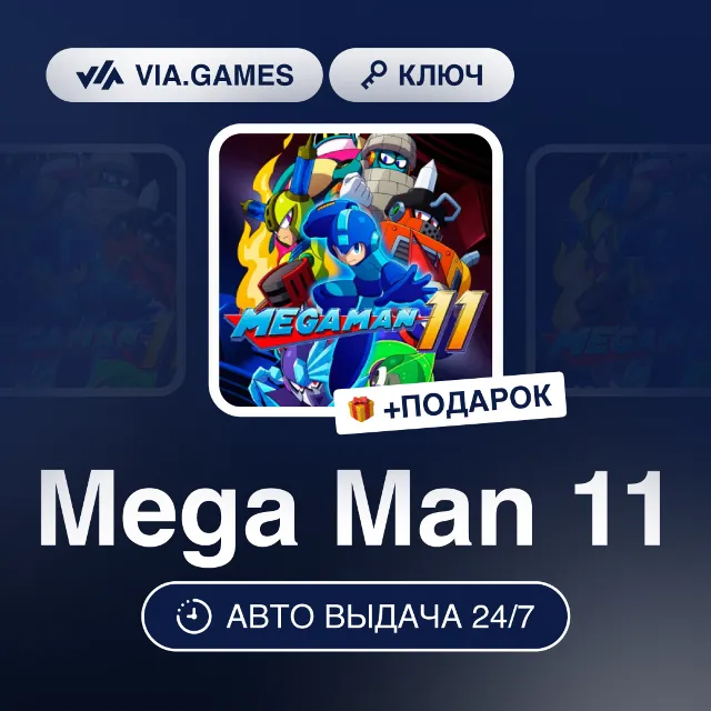Mega Man 11 (Steam Ключ) МИР (Не все страны) + ПОДАРОК