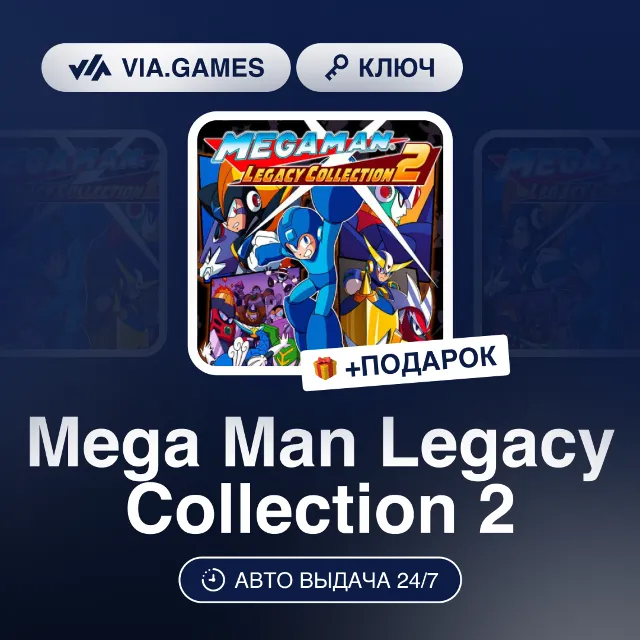 Mega Man Legacy Collection 2 (Steam Ключ) МИР (Не все страны) + ПОДАРОК