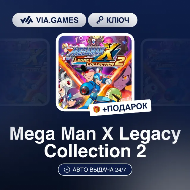 Mega Man X Legacy Collection 2 (Steam Ключ) МИР (БЕЗ РФ-РБ-СНГ) + ПОДАРОК