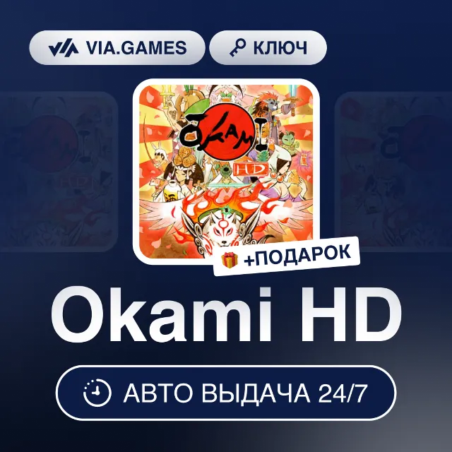 Okami HD (Steam Ключ) РФ-СНГ-МИР + ПОДАРОК