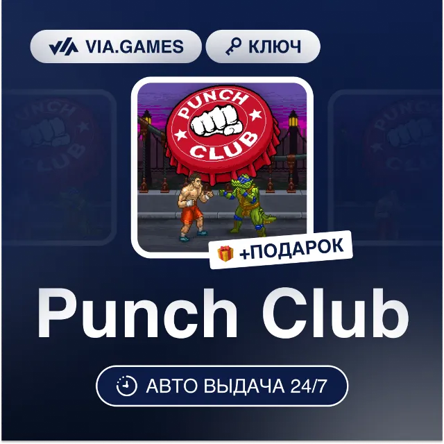 Punch Club (Steam Ключ) РФ-СНГ-МИР + ПОДАРОК