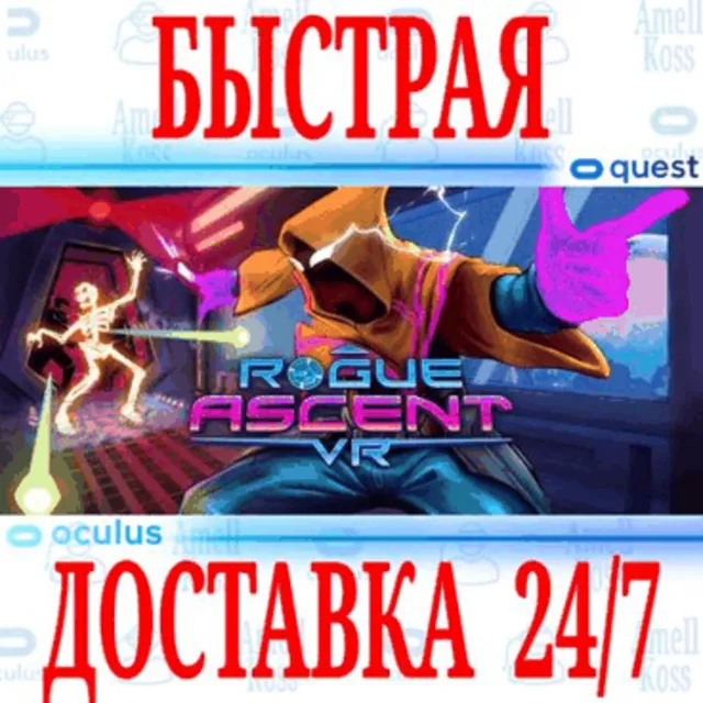 ✅Rogue Ascent VR 🔵OCULUS QUEST ⚡АВТОВЫДАЧА 24/7⚡ + 🎁