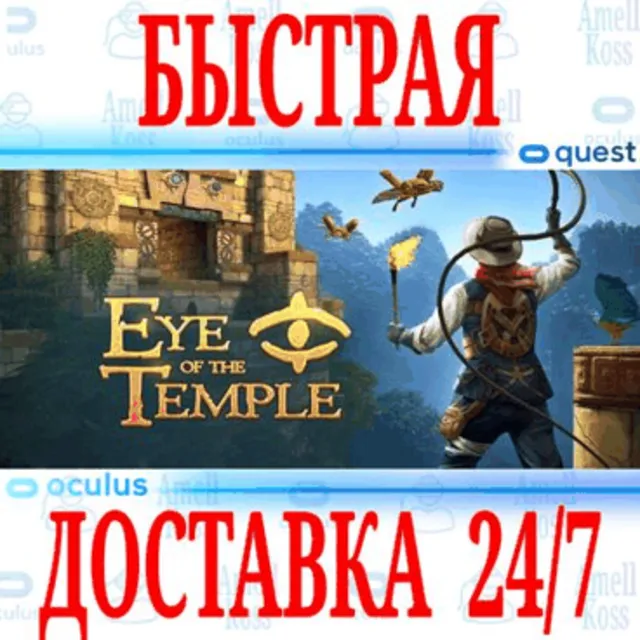 ✅Eye of the Temple VR 🔵OCULUS QUEST ⚡АВТОВЫДАЧА 24/7⚡