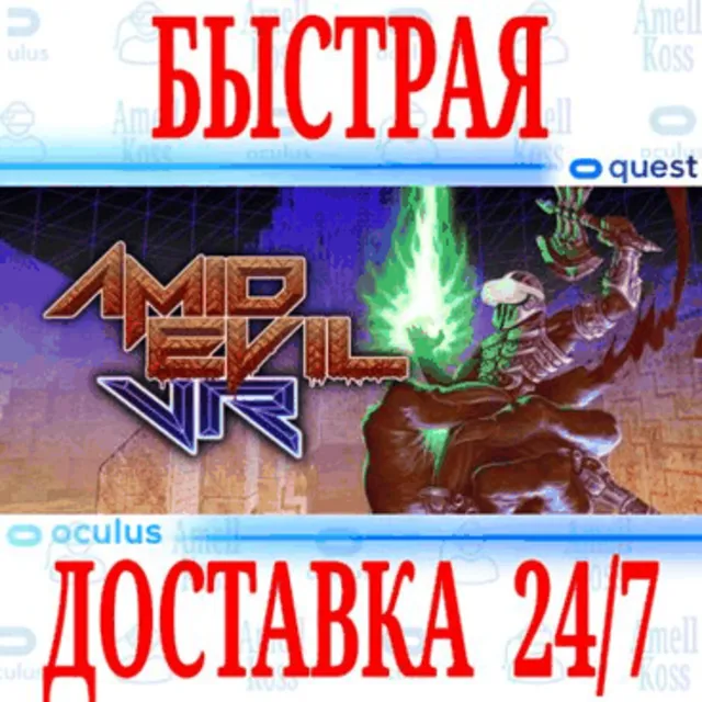 ✅Amid Evil VR 🔵OCULUS QUEST ⚡АВТОВЫДАЧА 24/7⚡ + 🎁