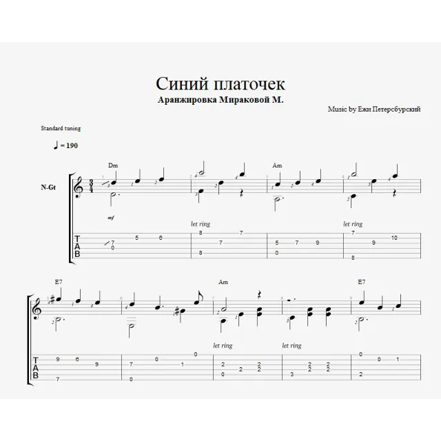 Синий платочек