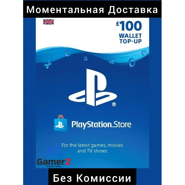 КАРТА PSN PLAYSTATION 100 GBP £ UK 🇬🇧🔥(Без Комиссии)