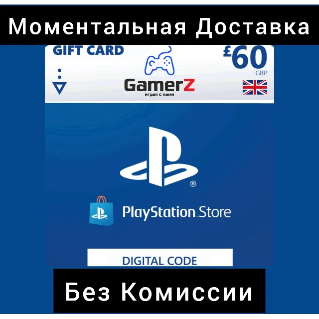 КАРТА PSN PLAYSTATION 60 GBP £ UK 🇬🇧🔥(Без Комиссии)