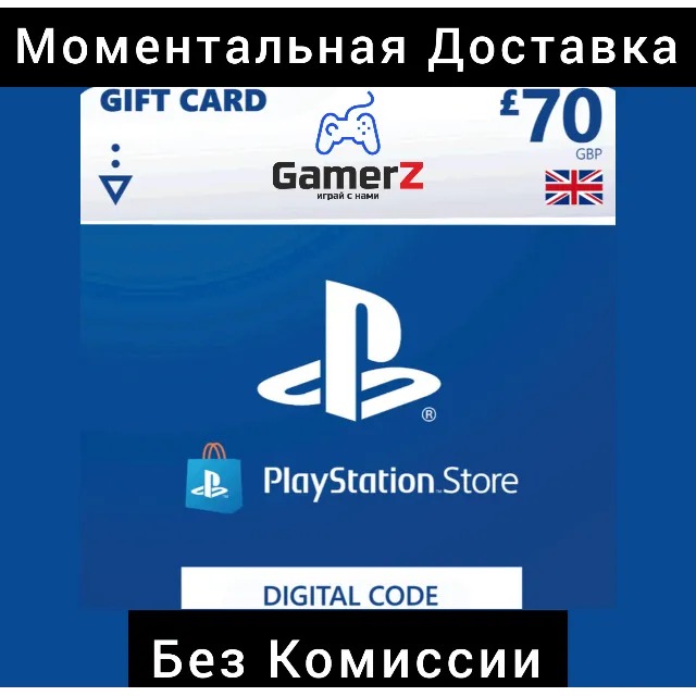 КАРТА PSN PLAYSTATION 70 GBP £ UK 🇬🇧🔥(Без Комиссии)