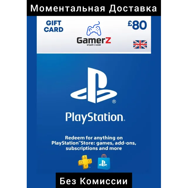 КАРТА PSN PLAYSTATION 80 GBP £ UK 🇬🇧🔥(Без Комиссии)