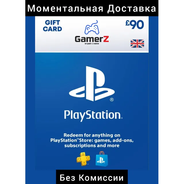 КАРТА PSN PLAYSTATION 90 GBP £ UK 🇬🇧🔥(Без Комиссии)