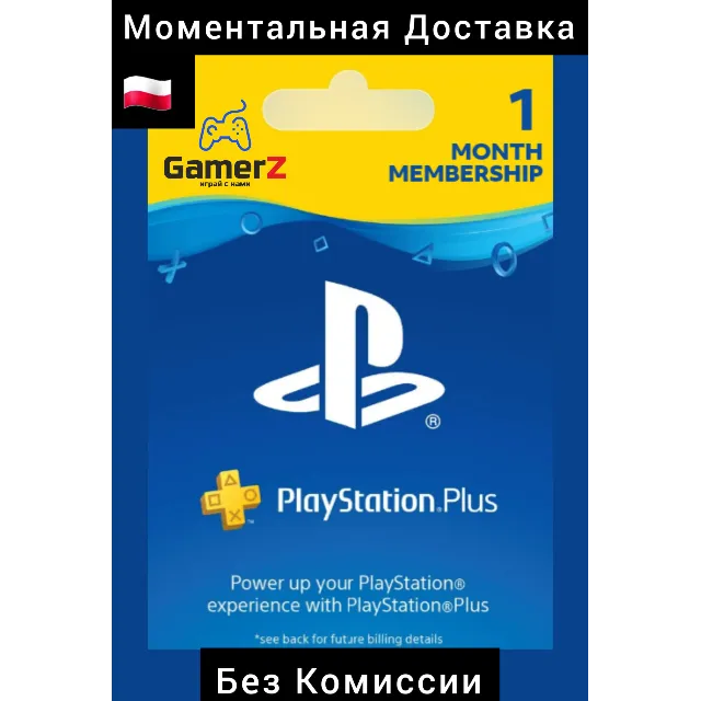 PSN PLAYSTATION PLUS 1 МЕСЯЦ/30 ДНЕЙ🇵🇱🔥ПОЛЬША PL
