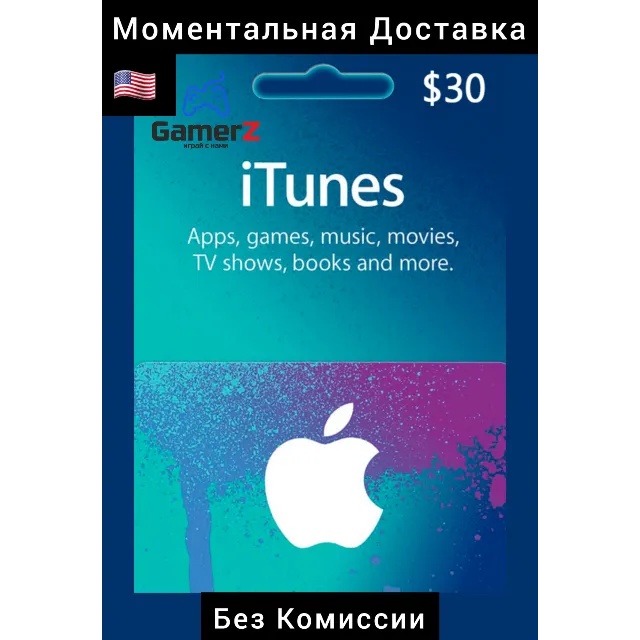 iTUNES GIFT CARD - 30$ USD ДОЛЛАРОВ (США) 🇺🇸🔥