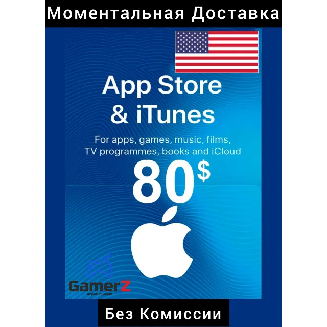 iTUNES GIFT CARD - 80$ USD ДОЛЛАРОВ (США) 🇺🇸🔥
