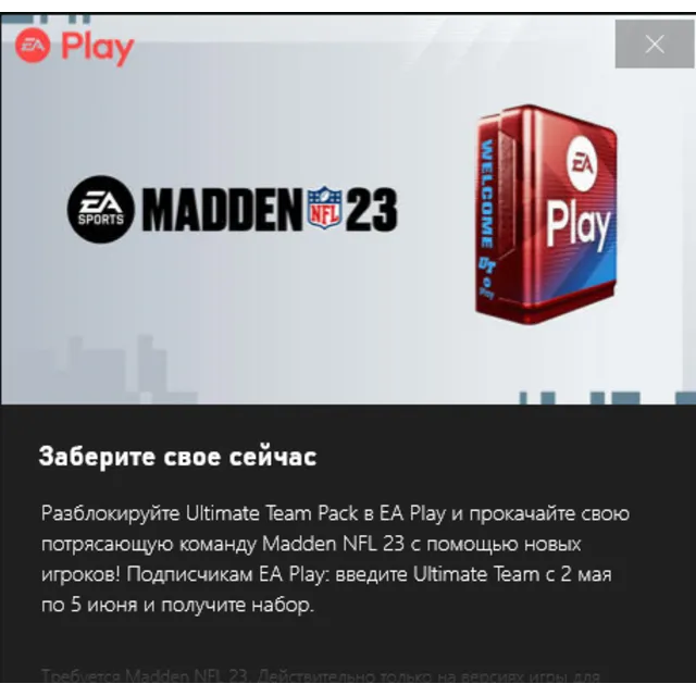 ✅Madden 23 Майский набор Madden NFL 23✅