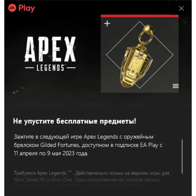 ✅APEX Legends Gilded Fortunes✅KEY