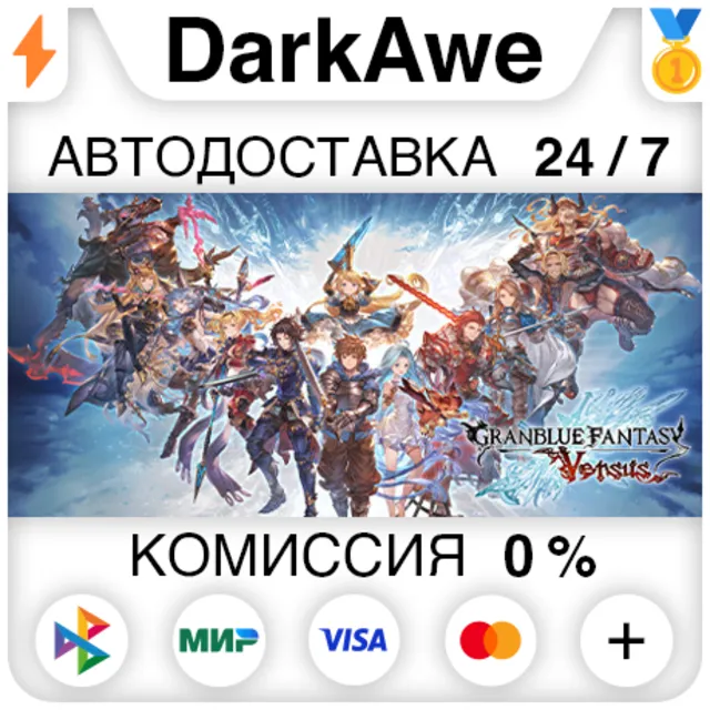 Granblue Fantasy: Versus +ВЫБОР STEAM•RU ⚡️АВТО 💳0%