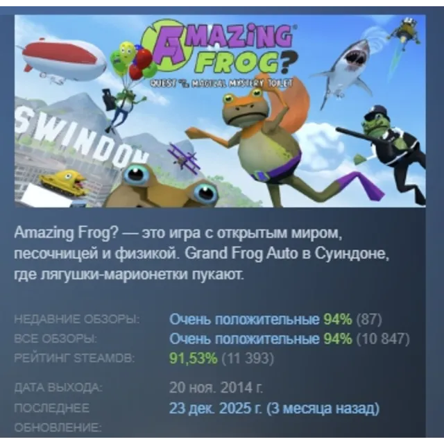 Amazing Frog ? АВТОДОСТАВКА STEAM GLOBAL МГНОВЕННО ЛИЦЕНЗИЯ