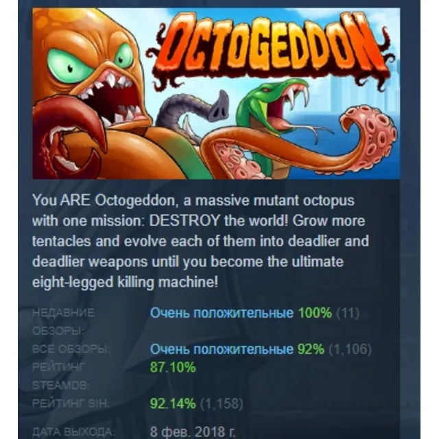 Octogeddon АВТОДОСТАВКА STEAM GLOBAL МГНОВЕННО ЛИЦЕНЗИЯ
