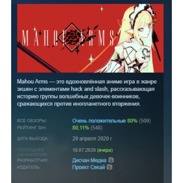 Mahou Arms АВТОДОСТАВКА STEAM GLOBAL МГНОВЕННО ЛИЦЕНЗИЯ