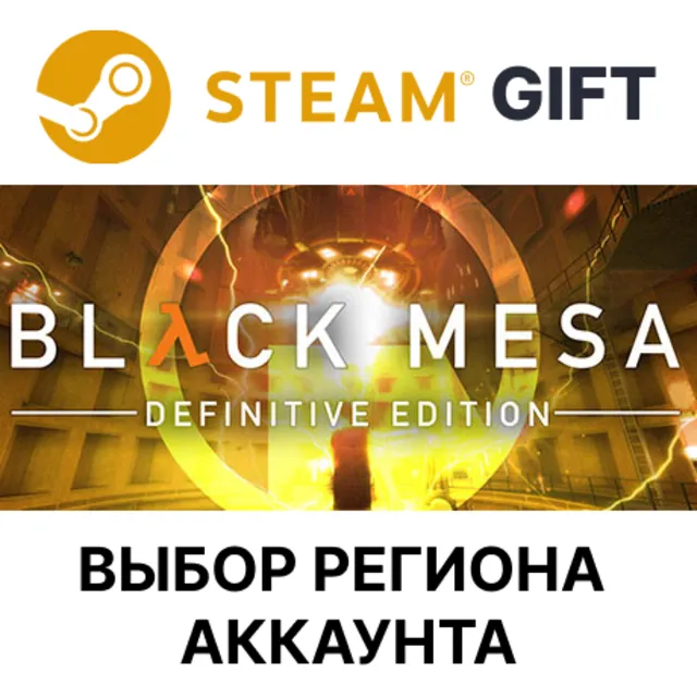 ✅Black Mesa✅Steam - 🌐Выбор региона