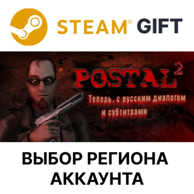 ✅POSTAL 2🎁Steam Gift🌐Выбор Региона