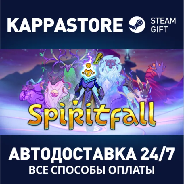 Spiritfall⚡АВТОДОСТАВКА Steam Россия
