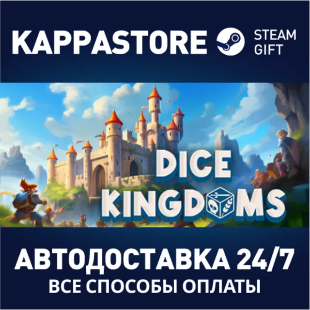Dice Kingdoms⚡АВТОДОСТАВКА Steam Россия