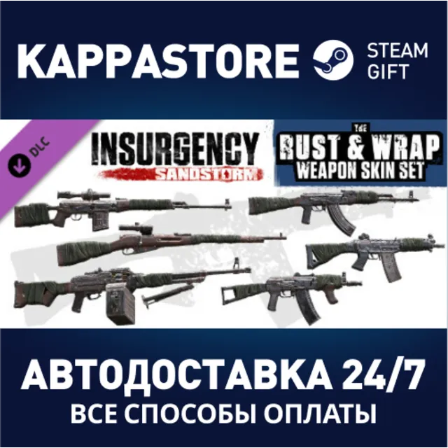 Insurgency: Sandstorm - Rust and Wrap Weapon Skin Set