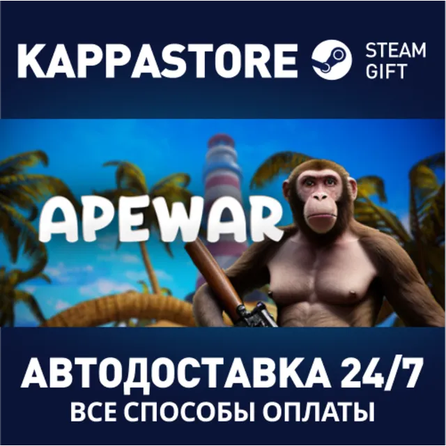 Apewar⚡АВТОДОСТАВКА Steam Россия