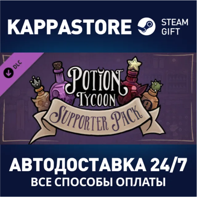 Potion Tycoon - Supporter Pack⚡АВТОДОСТАВКА Steam RU