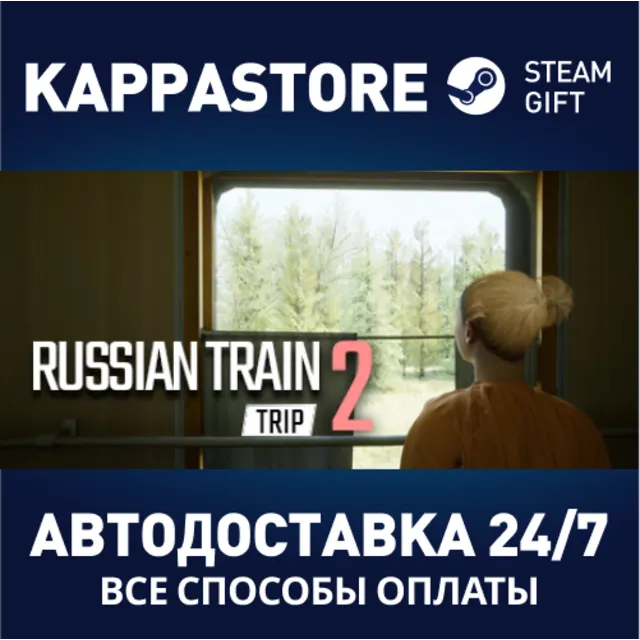 Russian Train Trip 2⚡АВТОДОСТАВКА Steam Россия