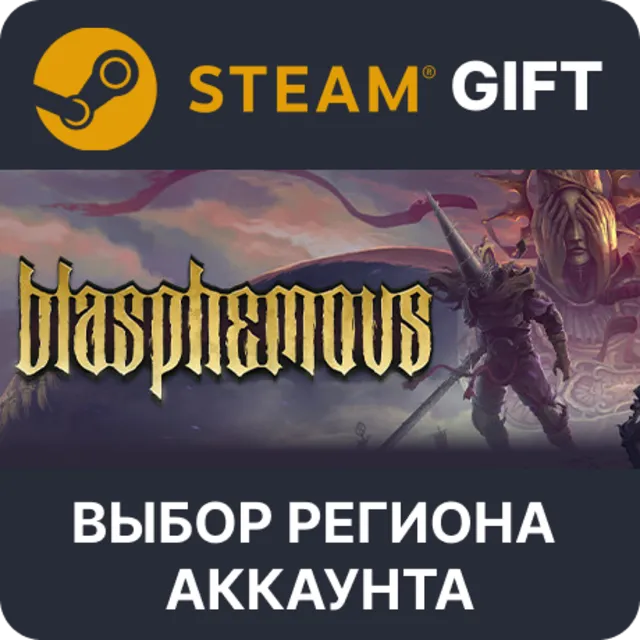 ✅Blasphemous🎁Steam Gift 🌐Выбор региона