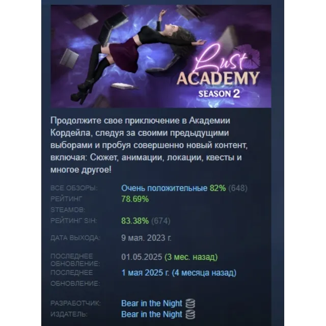 Lust Academy - Season 2 АВТОДОСТАВКА STEAM GLOBAL МГНОВЕННО ЛИЦЕНЗИЯ