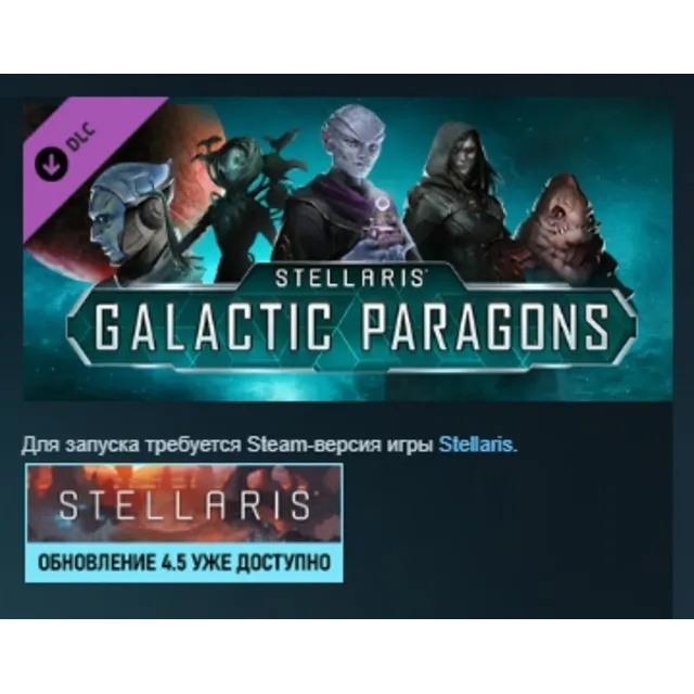 Stellaris: Galactic Paragons 💎 DLC STEAM GIFT РОССИЯ