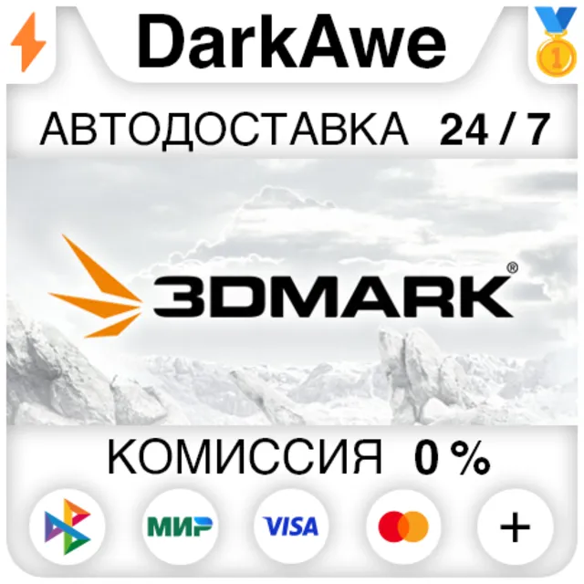 3DMark STEAM•RU ⚡️АВТОДОСТАВКА 💳0%