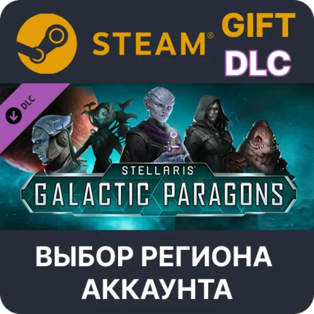 ✅Stellaris: Galactic Paragons 🎁Steam🌐Выбор Региона
