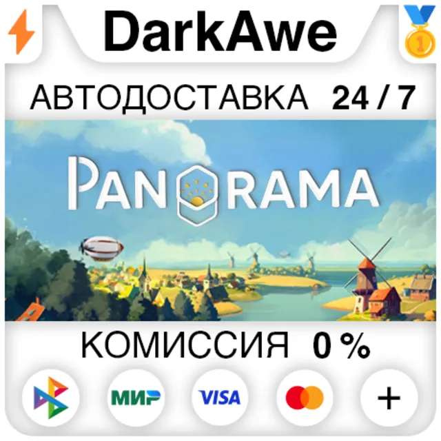 Pan'orama STEAM•RU ⚡️АВТОДОСТАВКА 💳0%