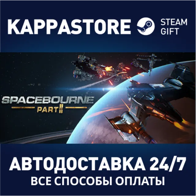 SpaceBourne 2⚡АВТОДОСТАВКА Steam Россия