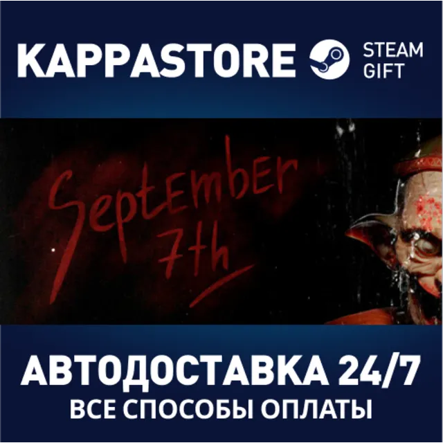 September 7th⚡АВТОДОСТАВКА Steam Россия