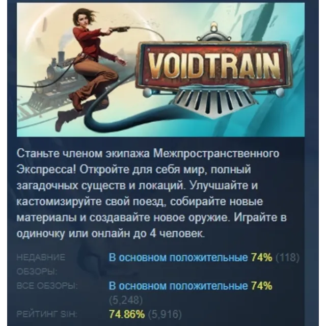 Voidtrain АВТОДОСТАВКА STEAM GLOBAL МГНОВЕННО ЛИЦЕНЗИЯ