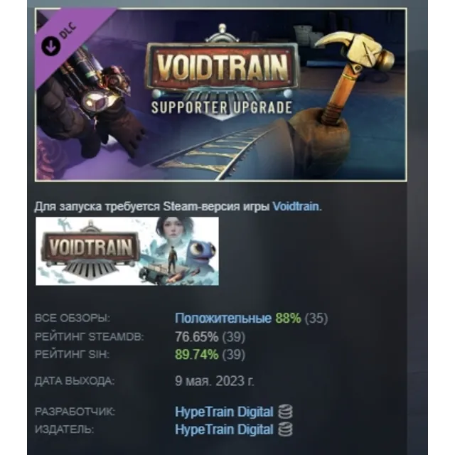 Voidtrain - Supporter Upgrade DLC АВТОДОСТАВКА STEAM РОССИЯ