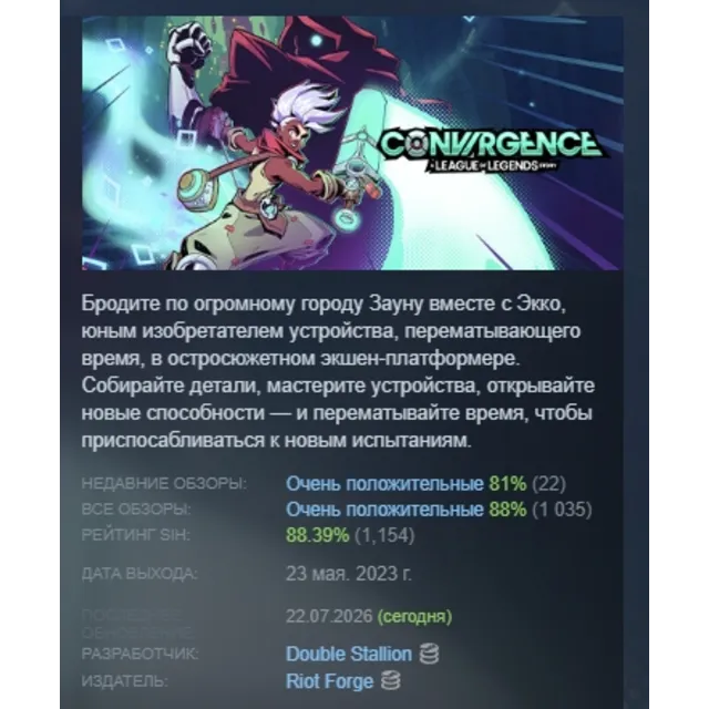 CONVERGENCE A League of Legends Story Эксклюзивное издание АВТОДОСТАВКА STEAM GLOBAL
