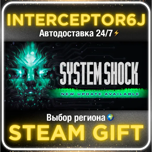 SYSTEM SHOCK REMAKE 2023 Все регионы⚡STEAM АВТО 24/7