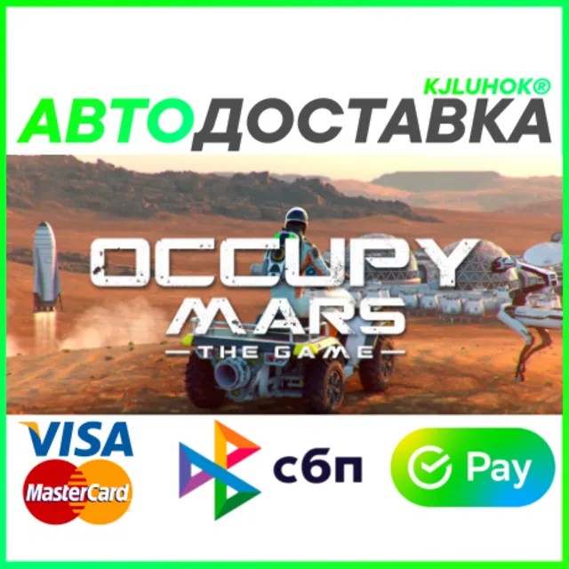 ✅ OCCUPY MARS: THE GAME ❤️ RU/BY/KZ/TR 🚀 АВТО 🚛