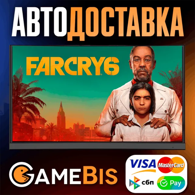 ⚡FAR CRY 6 RU + ВЫБОР ВЕРСИИ🌍 АВТО🚀 СБП/КАРТЫ💳0%