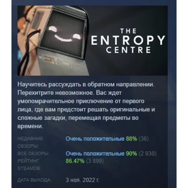 The Entropy Centre STEAM KEY СТИМ КЛЮЧ ЛИЦЕНЗИЯ (не РФ+СНГ)